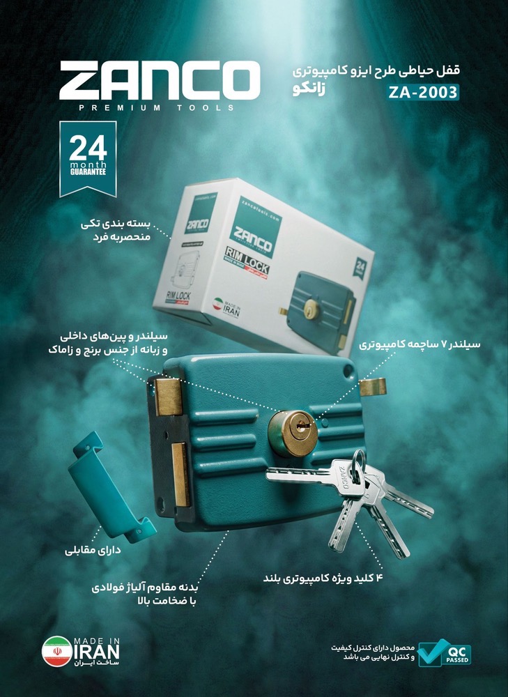 قفل درب حیاطی زانکو