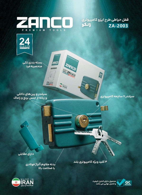 قفل درب حیاطی زانکو